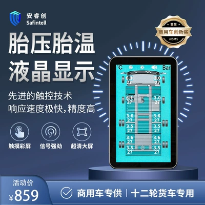 Anruichuang Truck Tire Pressure Monitor with Internal and External High-Precision Large Screen, 2026 New Model, Specifically for 12-Wheel Trucks (Tire pressure monitoring system)