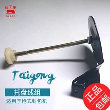 台工电动封包机零配件双牛线架山本烈马飞人托线板拖线盘通用零件
