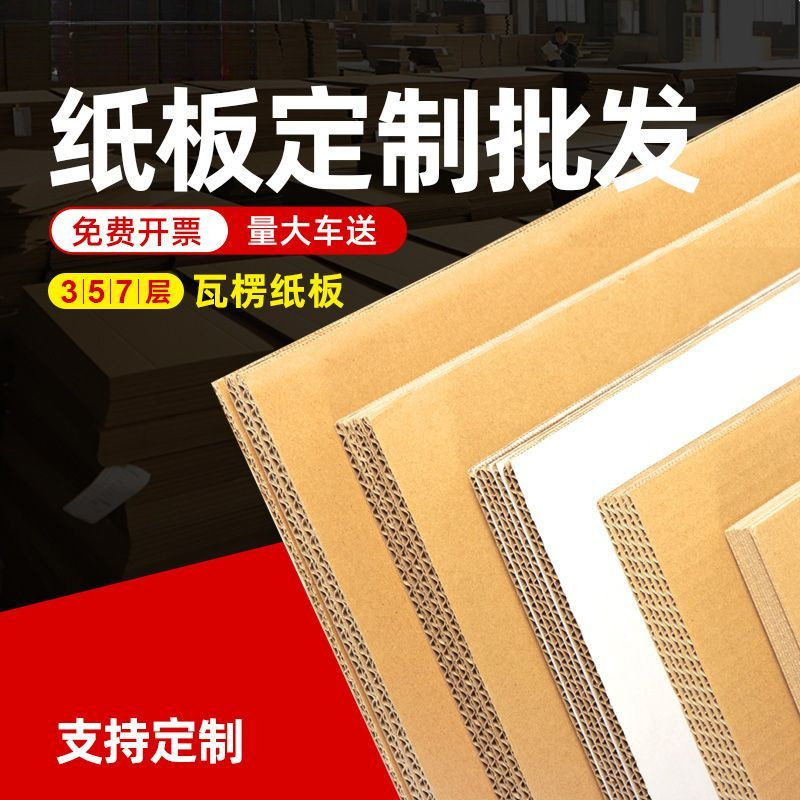 瓦楞纸板特硬厚纸皮手工儿童垫板隔板白色模型板纸壳厂家箱板纸