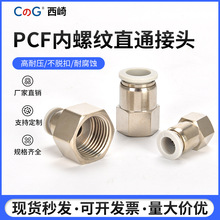 �����ɫ�����ݼyֱͨ��ӿ��ٽ��^PCF6-01/8-02�Չ��C��ܽ��^