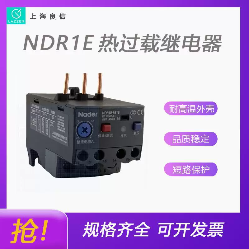 Электронное реле перегрева Shanghai Liangxin NDR1E-3812, первый агент, новая оригинальная цена