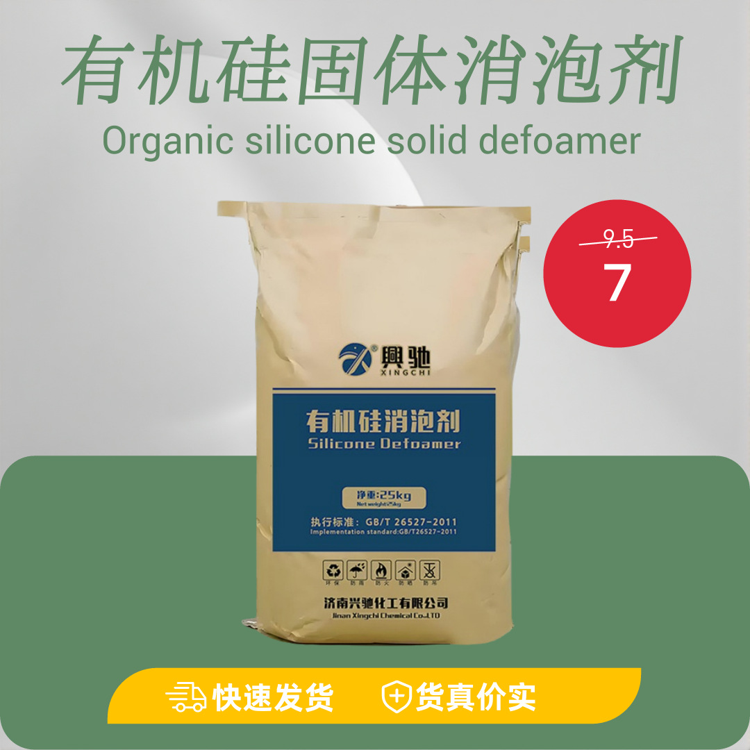有机硅消泡剂 耐高低温 消泡持久 发酵清洗日化污水处理 现货速发