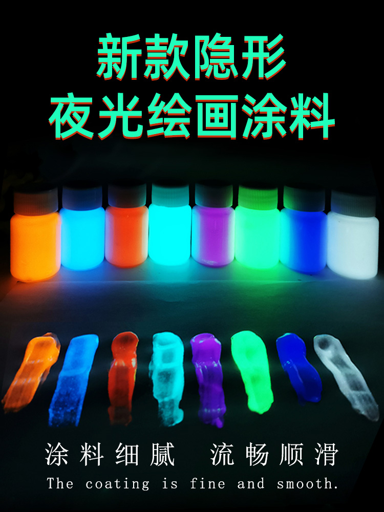 超亮防水夜光漆水性夜光颜料夜光粉调试艺术白色发光彩色荧光涂料