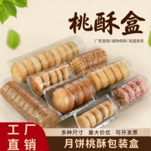 塑料半圆月饼盒透明吸塑圆筒酥饼盒桃酥糕点包装盒吸塑半圆定制
