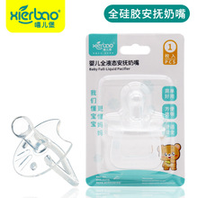 新款液态全硅胶安抚奶嘴拇指型乳头型安睡奶嘴圆头扁头可选9190