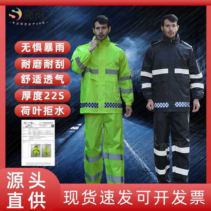 Reflective Raincoat Rain Pants suit Outdoor Duty Emergency Rescue Split Raincoat Adult Riding Double Layer Thickened Raincoat