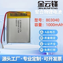 803040�ۺ����늳�1000mAh��̙C��Ħ�x���v�Ců�֌����݃x3.7v