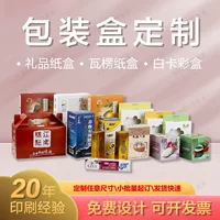 Подарочная коробка упаковочная коробка пользовательская цветная печать бумажная коробка косметика белая карта цветная коробка ручная гофрированная коробка летающая коробка на заказ