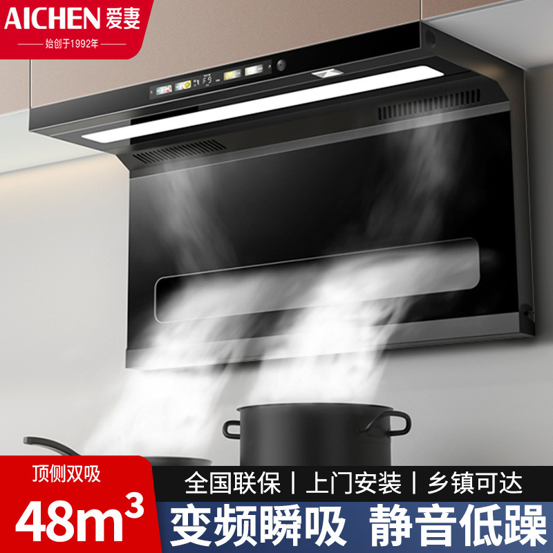 AICHEN/爱妻7字型油烟机套装组合厨房顶侧双吸式脱排抽油烟机家用