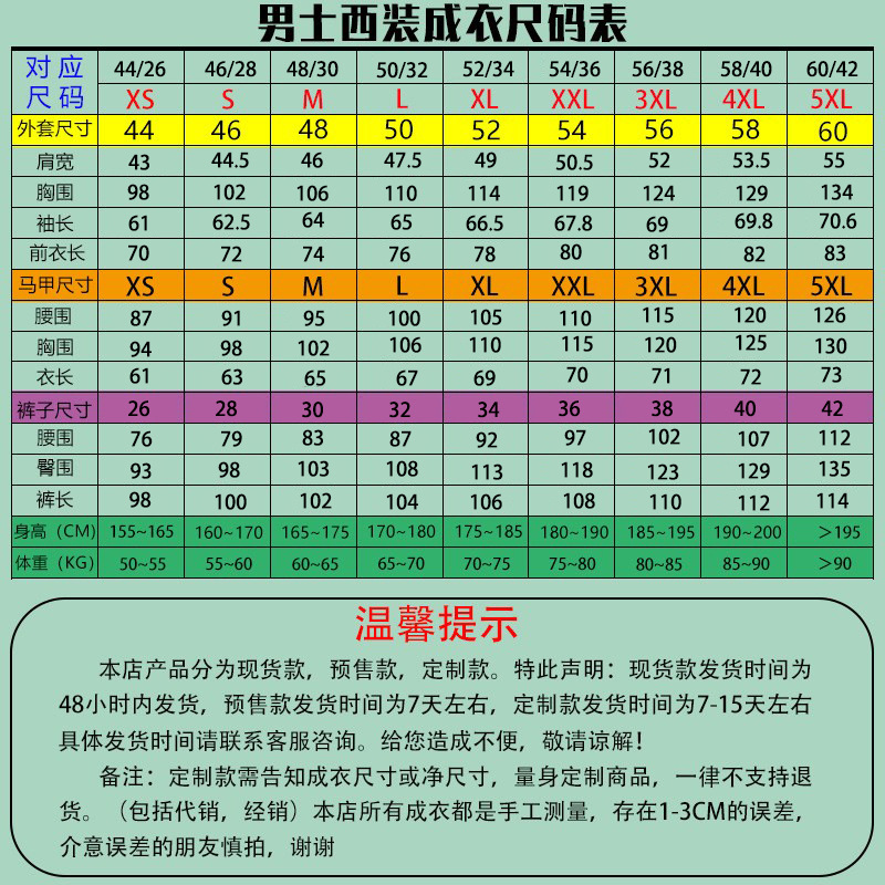 新男士西装尺码表(2024-3)
