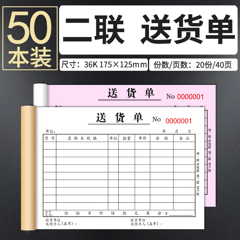 2부 배송장 [가로대형 - 40매/권] 50매