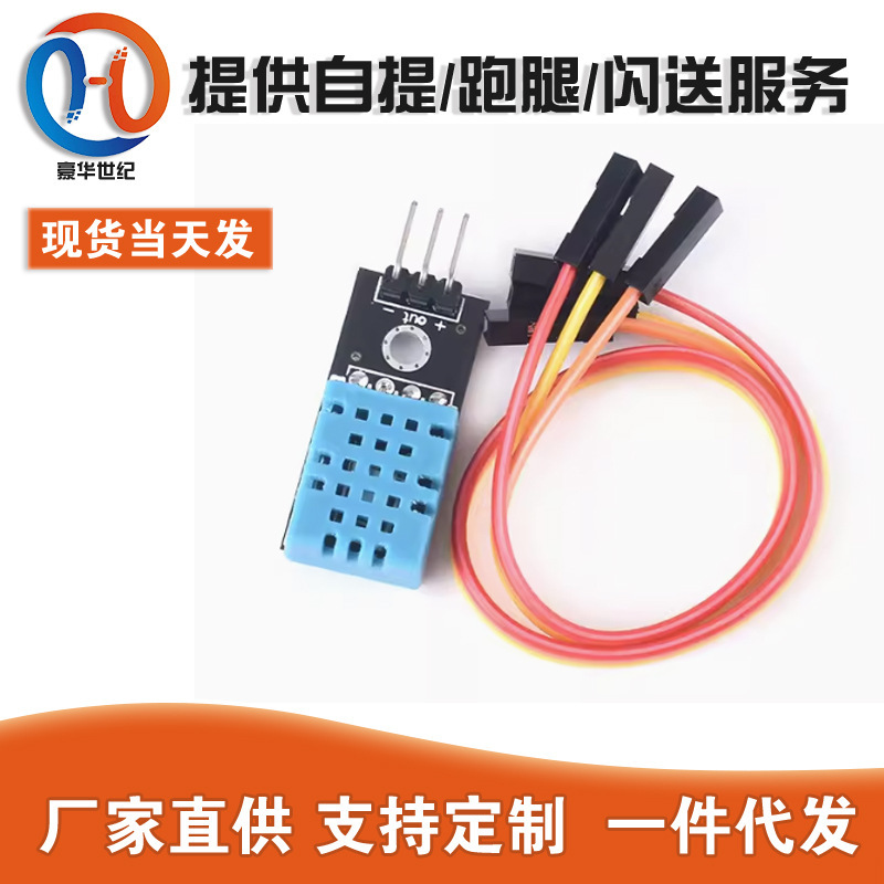 DHT11 temperature module humidity module temperature and humidity module DHT11 sensor (Sent to DuPont line) DHT11 temperature module humidity module temperature and humidity module DHT11 sensor (Sent to DuPont line)