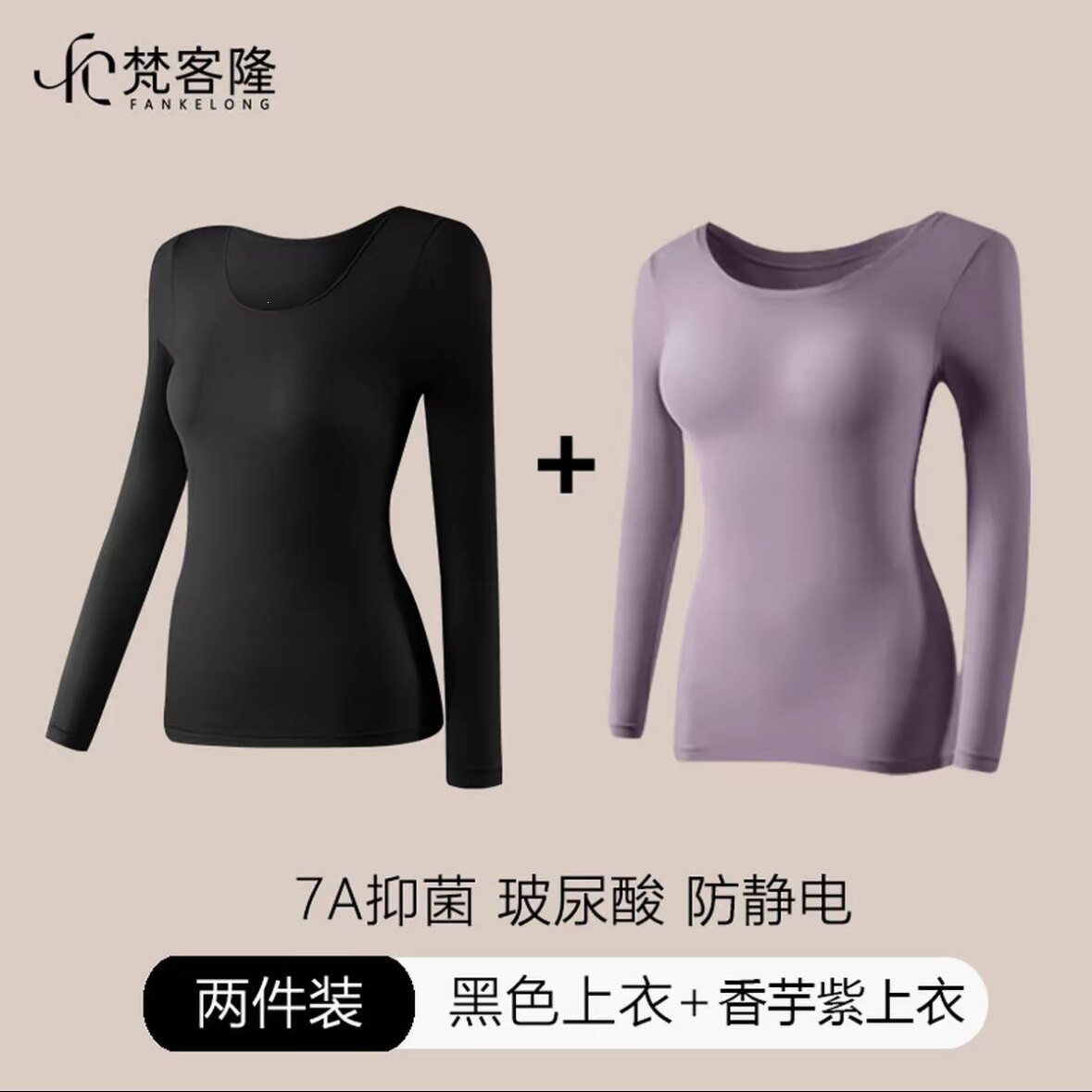 经典黑＋香芋紫【上衣＋上衣】