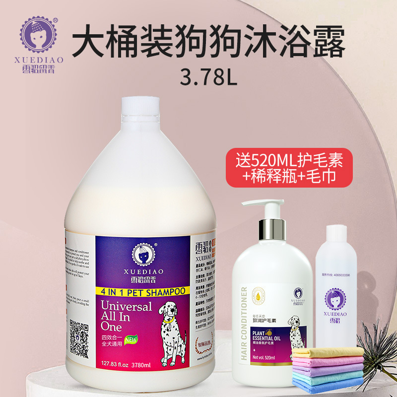 雪貂狗狗宠物沐浴露3.78L大桶浴液香波护毛素金毛泰迪狗狗沐浴露|undefined