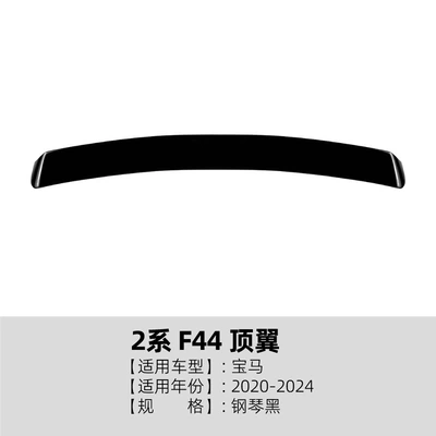 Suitable for Bmw 2 Series F44 2020-2024 Top Wing, Rear Wing, Spoiler, Wind Deflector, Exterior Decoration, Cross-Border Modification Parts (Fixed wind wing) - piano-black