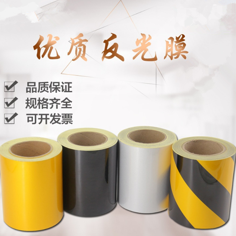 反光警示胶带15cm黑黄色 警示带反光贴反光条交通安保反光膜