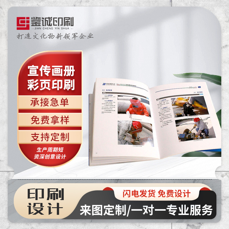 企业宣传画册彩页印刷厂家制定杂志广告期刊样本目录图册说明书