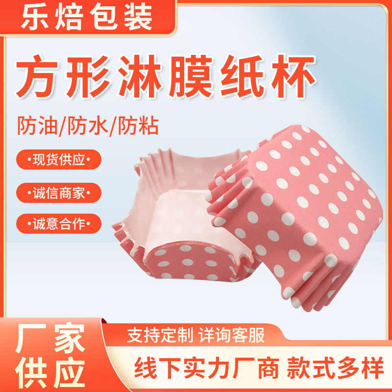 厂家供应 45*45*25方形PET淋膜蛋糕纸杯食品烘焙包装纸杯多款图案