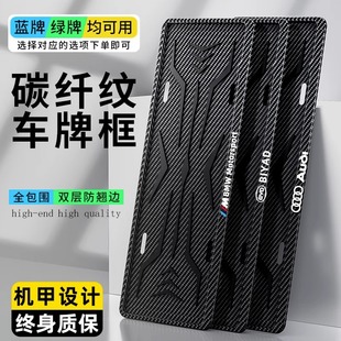Thickened license plate frame new energy green license plate frame license plate frame car carbon fiber pattern car protection frame license plate frame