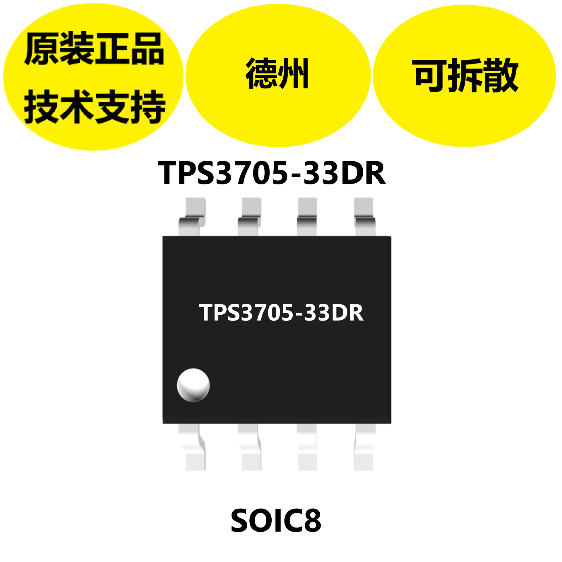 德州TPS3705-33DR芯片，电源故障或电池电量低的电压监测器 警告