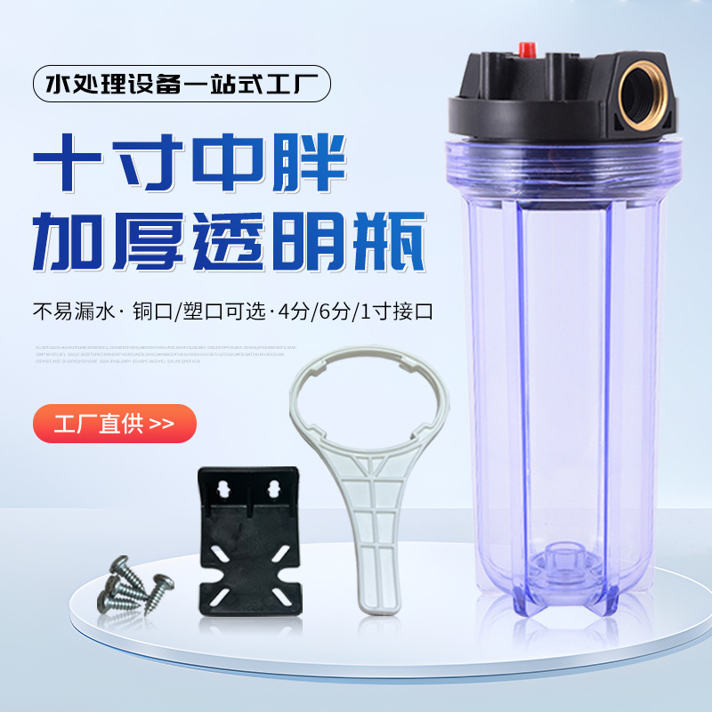 メーカーは10インチの中で太った透明なフィルターの浄水器の前のフィルターのパイプを供給して4/6/1インチの銅の口を濾過します。|undefined