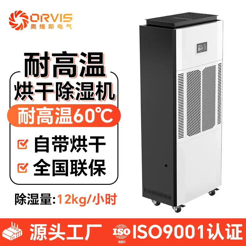 圣博奥耐高温烘干除湿机食品水果干肉脯除湿机药品木材烘干除湿机