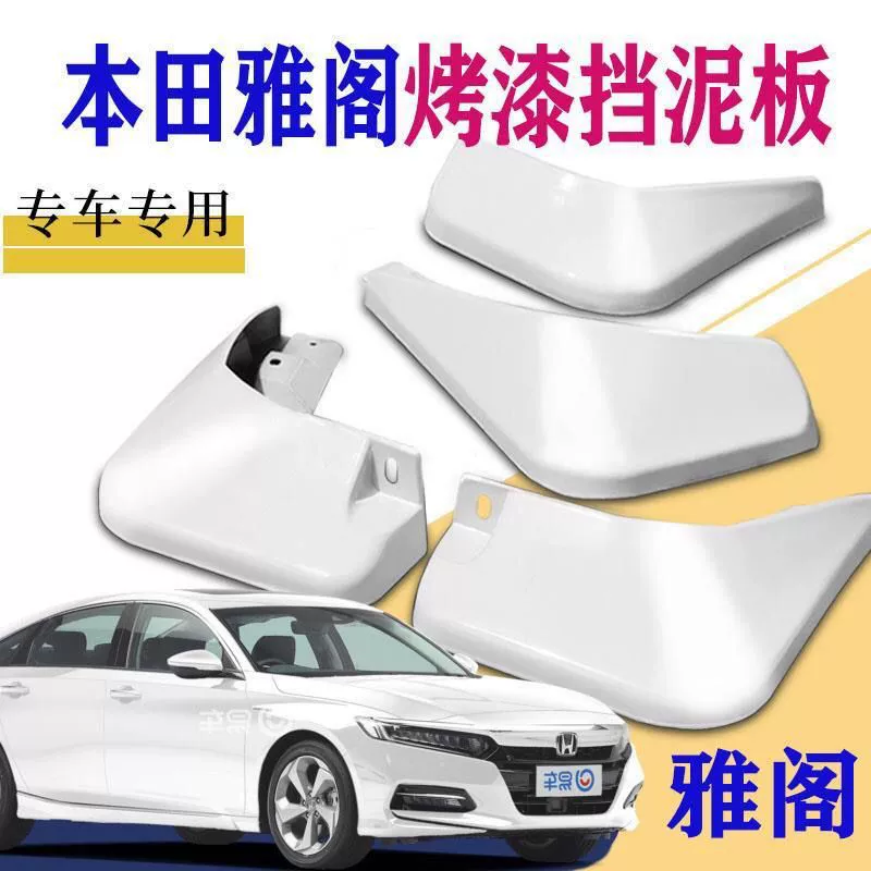 Применимо для Honda Accord, седьмого, восьмого, девятого, десятого, десятого, одиннадцатого, модифицированного оригинальным лакокрасочным крыльям