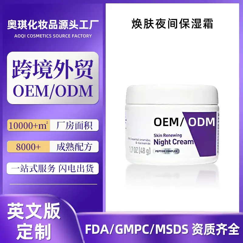 跨境定制焕肤夜间保湿霜滋润补水面部护理烟酰胺面霜oem贴牌加工