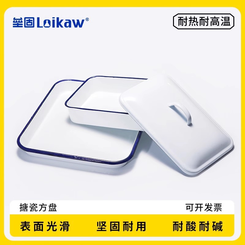 搪瓷方盘    30*40*4cm 搪瓷盘 300*400mm