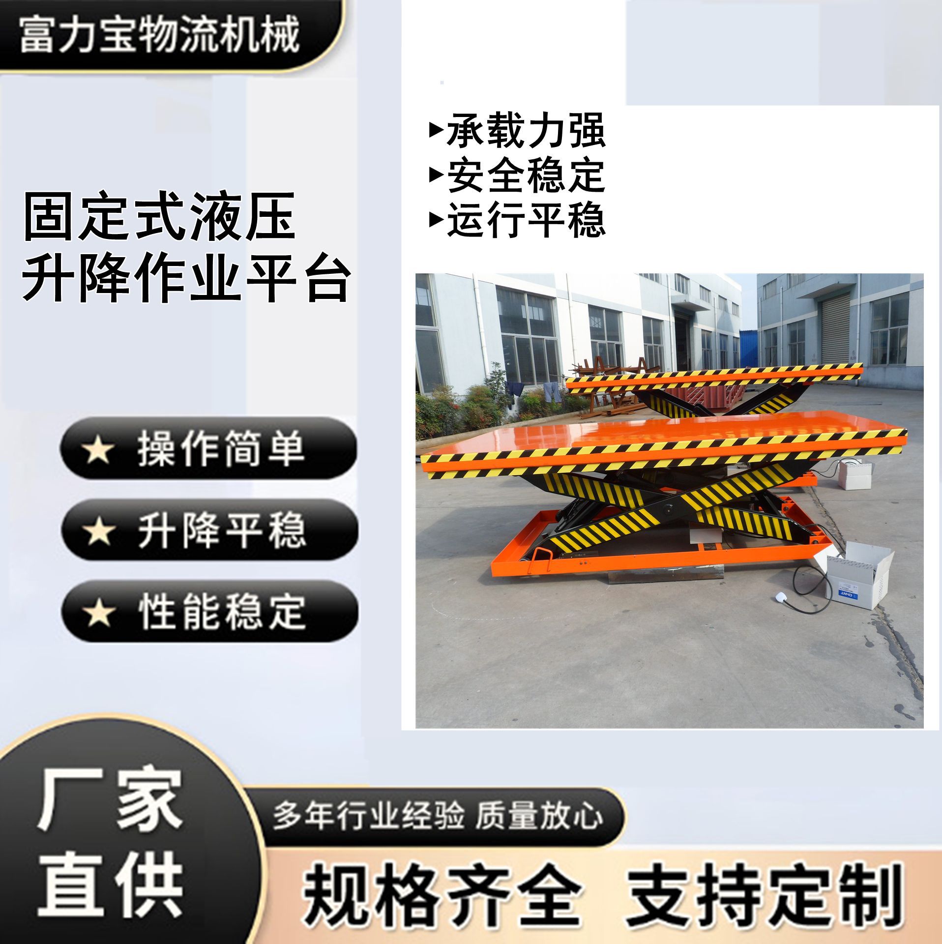 电动液压升降台装卸货举升机厂家供应特种规格剪叉式升降平台