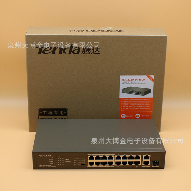腾达TEF1118P-16-150W 16口POE供电千兆上联口交换机无线监控专用