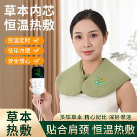 艾灸热敷包艾草电加热护肩宝颈椎热敷脖套保暖艾灸肩颈海盐热敷袋