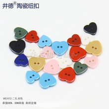 井德多彩心形陶瓷纽扣 时尚潮流服装辅料扣 支持定制大货生产