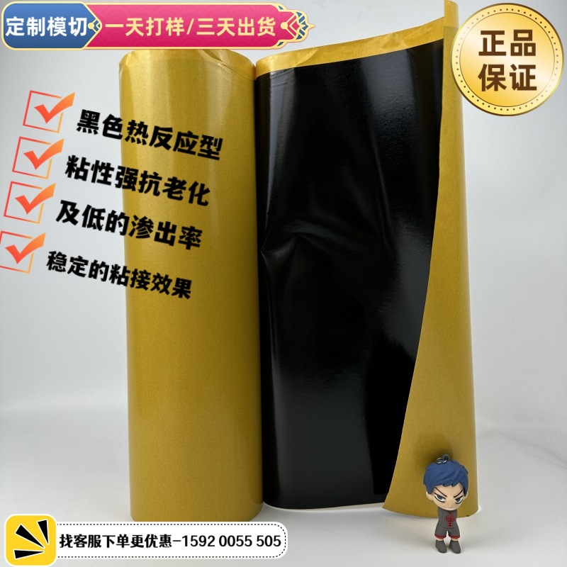 tesa德莎58493黑色热熔双面胶0.083厚高粘热固性粘接热反应型HAF