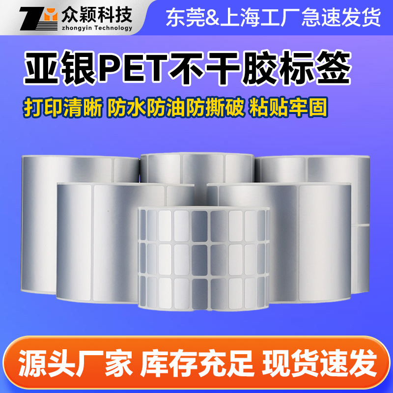 アジアシルバー PET 粘着ラベル 100×90×80×70×60×50×40×30 マットシルバーラベル紙|undefined