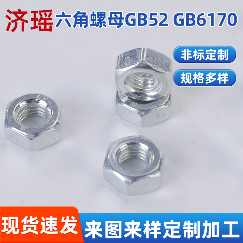 厂家供应优质六角螺母 外六角螺帽碳钢六角螺母GB52 GB54 GB6170