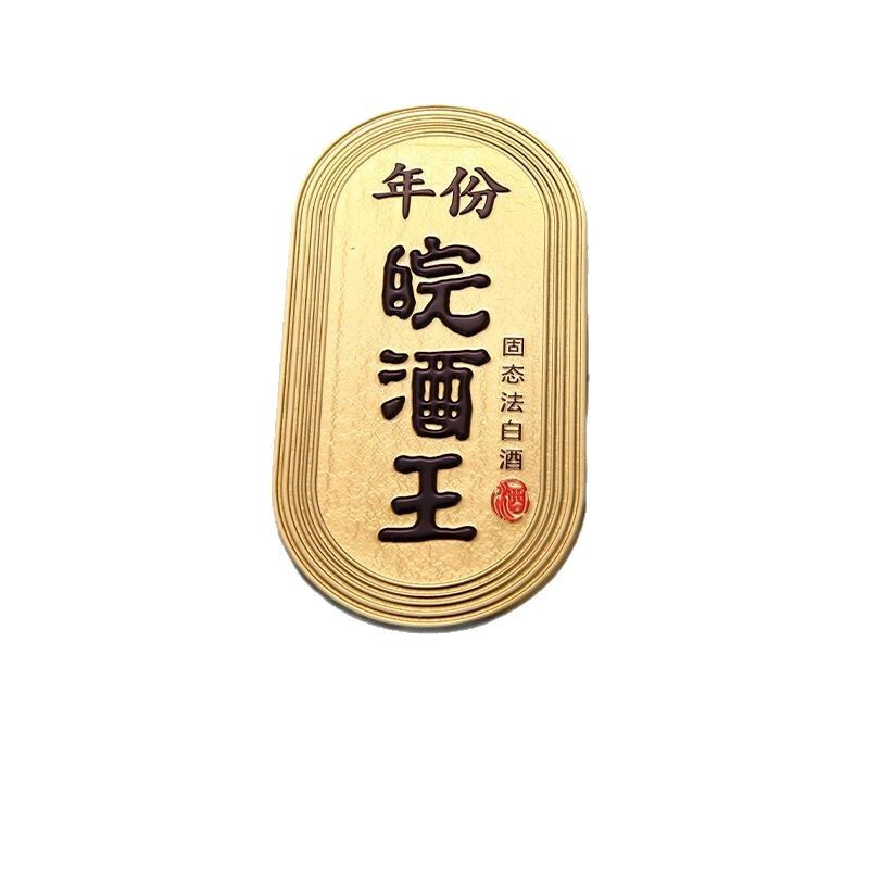メーカーの金属の酒の標識の白酒のワインの瓶の身の札の印刷のアルミの札の瓶の標識のダイカストの古い銅の札の卸売り|undefined