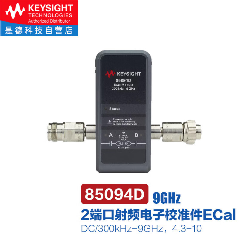 是德科技（KEYSIGHT）ECal射频电子校准件85094D（DC/300kHz-9GHz