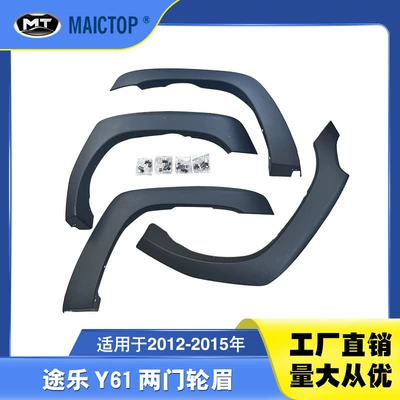 Suitable for 06-25 Model Patrol Y61 Two-Door Version Short Wheel Arches, Anti-Collision and Anti-Scratch Wheel Arches