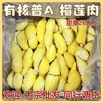 泰国金枕头榴莲冷冻榴莲果肉 有核普A果 有核榴莲肉20kg 大宗批发