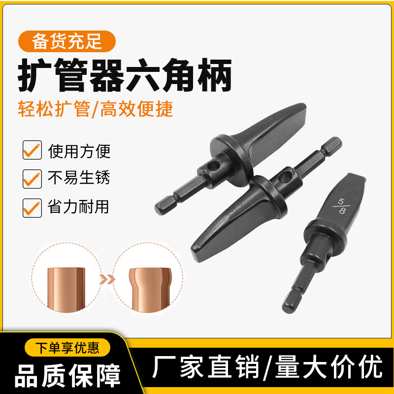 7pcs英制黑色扩孔器维修空调铜管胀管电动扩口头工具六角柄扩管器