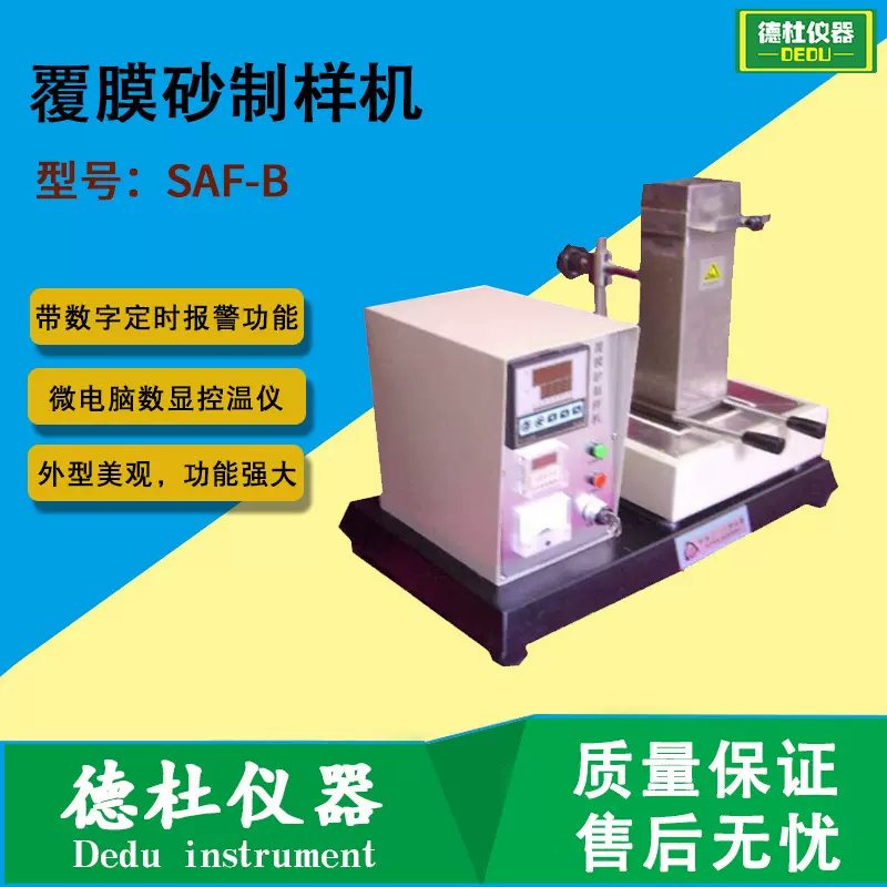 SAF-B 覆膜砂制样机 树脂覆膜砂作抗折强度制样机