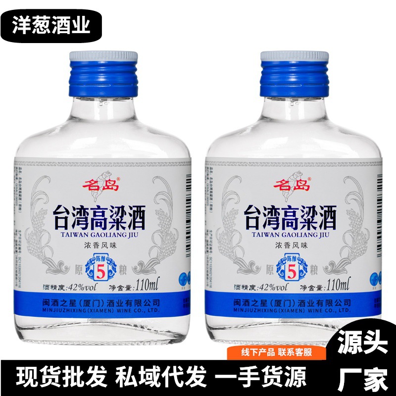 厂家批发小瓶台湾高粱酒110ml浓香型口粮酒粮食白酒超市二两小酒T