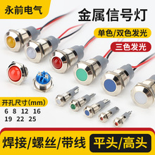 LED����ָʾ��6/8/10/12/16/22/25/30mm ������˿���ӷ�ˮ�źŵ�