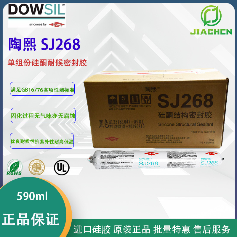 Dowsil陶熙SJ268 中性硅酮结构胶 幕墙工程结构专用密封胶 道康宁