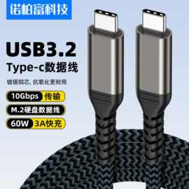 Type-c公对公手机充电线 USB3.2车载家用数据线 PD60W 3A快充线