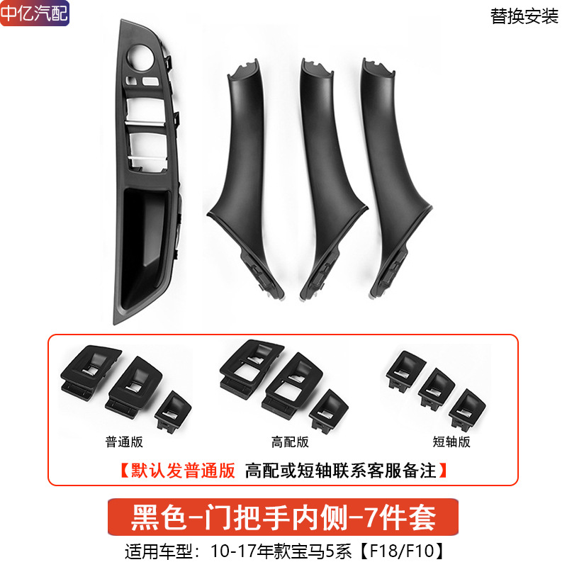 Armrest, handle, handle: BMW BMW 5 Series Armrest - 7pcs-inner-door-handle-black