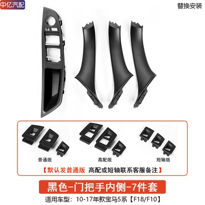 Armrest, handle, handle: Inner Handle F10F18 - 7-piece-set-inside-door-handle-black