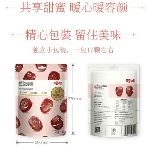 Baicaowei E-Jujube with Golden Silk Coconut Red Jujube 228g Nucleus-Free Snack Jujube Independent Packaging Small Packaging
