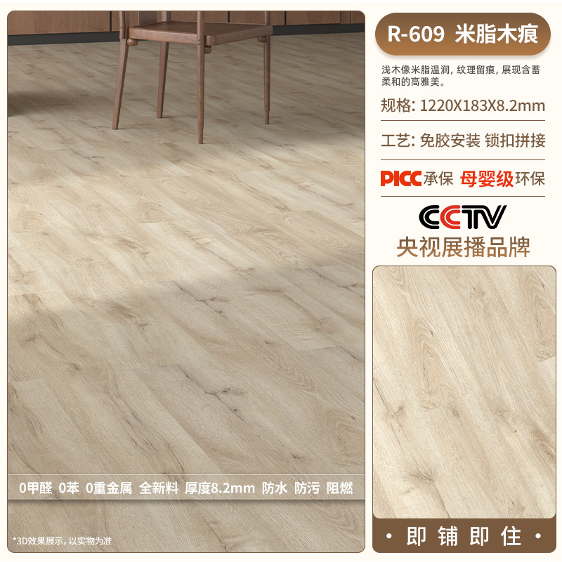 R609- (6.2mm thickness + 2mm silent pad)
